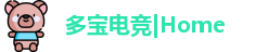 多宝电竞